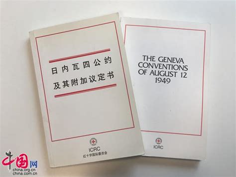 1977生效|《日内瓦公约1977年附加议定书》生效30周年 